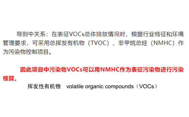vocs與非甲烷總烴的關系 vocs與非甲烷總烴的關系