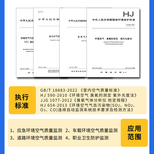 GHK-100便攜式臭氧測(cè)試儀 GHK-100便攜式臭氧測(cè)試儀